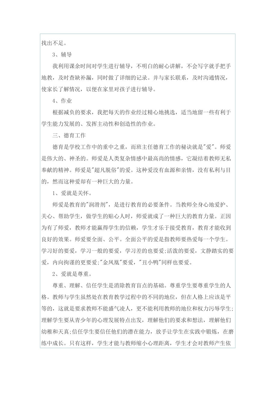 中小学教师师德师风考核标准心得体会.doc_第2页