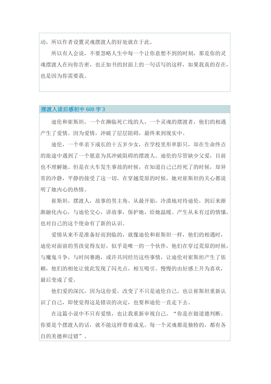 摆渡人读后感初中600字.doc_第3页