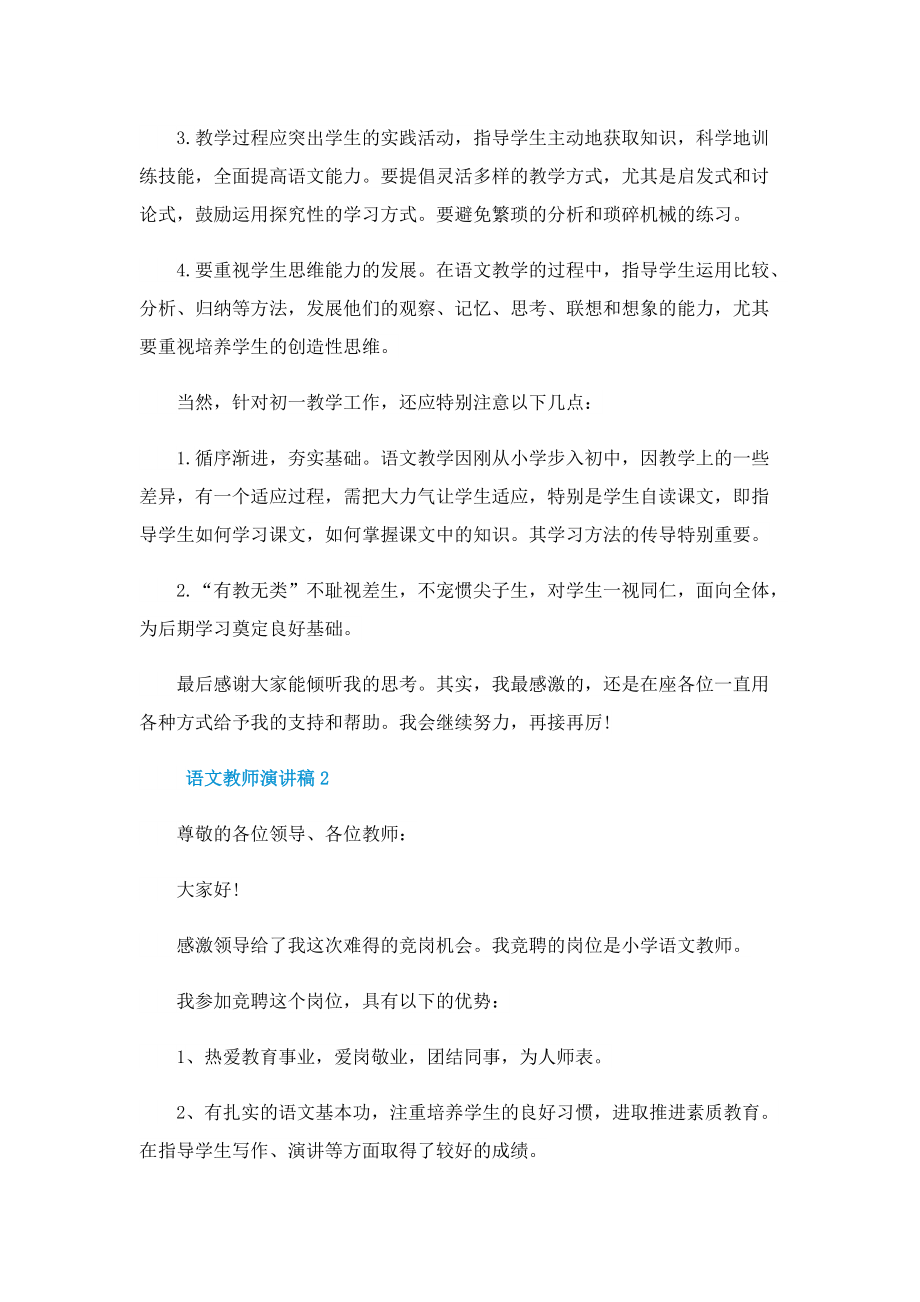 语文教师演讲稿10篇.doc_第3页