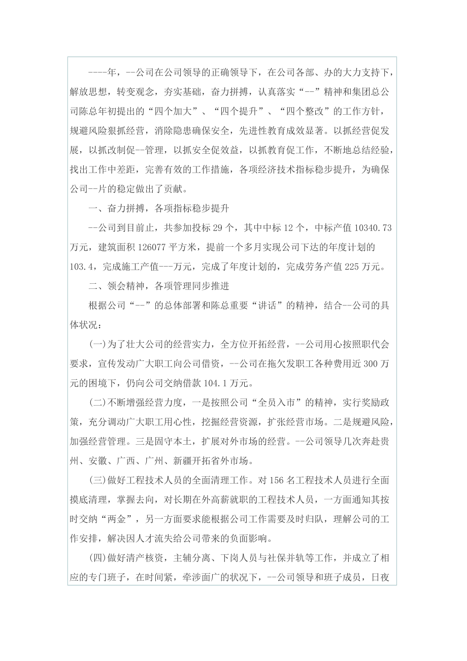 建筑单位工作总结.doc_第3页