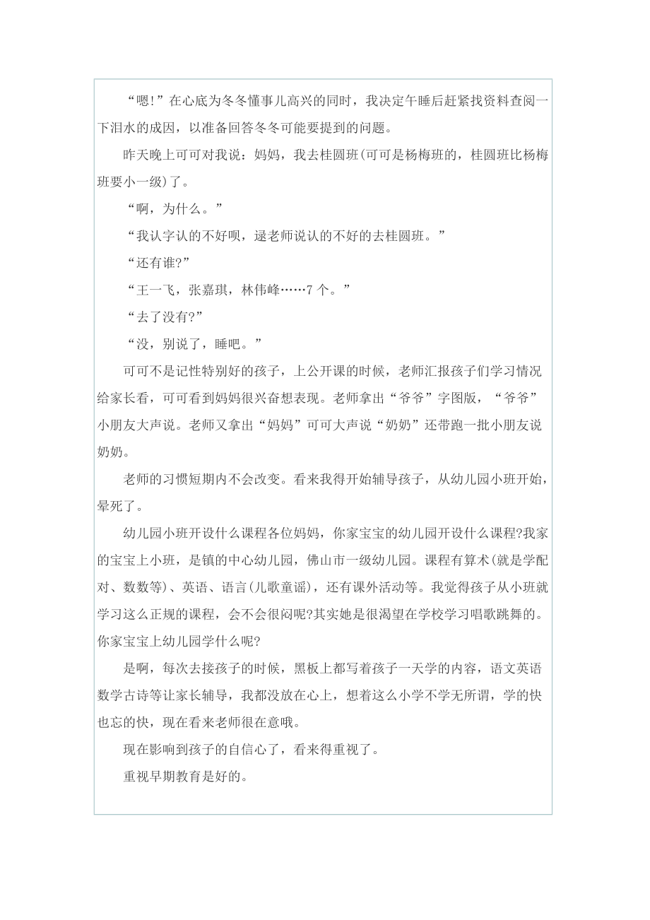 幼儿园保育员实习心得感想范文.doc_第3页