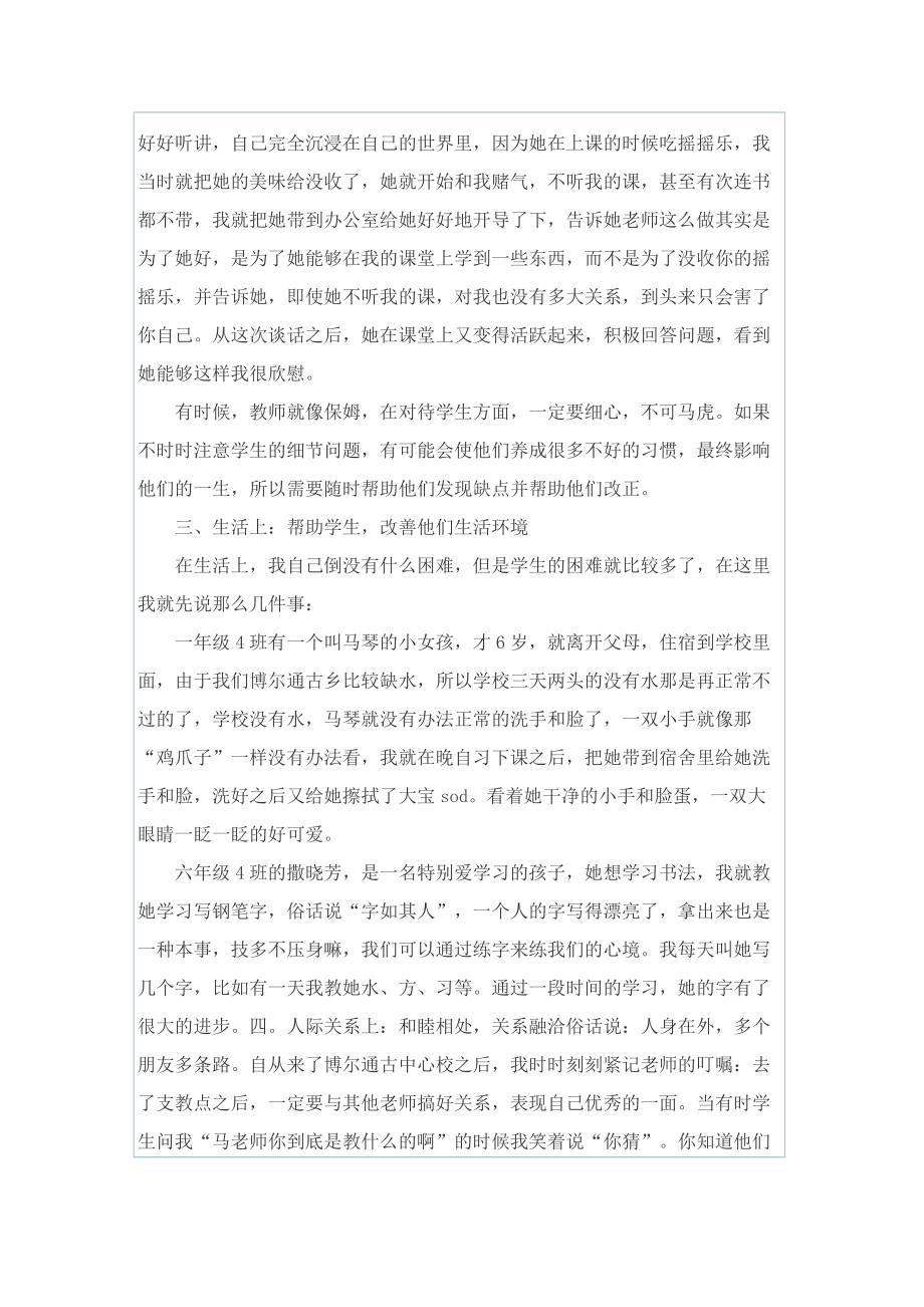 精选支教实习工作总结范文.doc_第3页