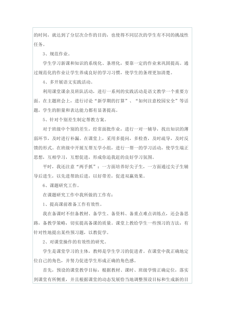 教师个人考核工作总结800字.doc_第2页