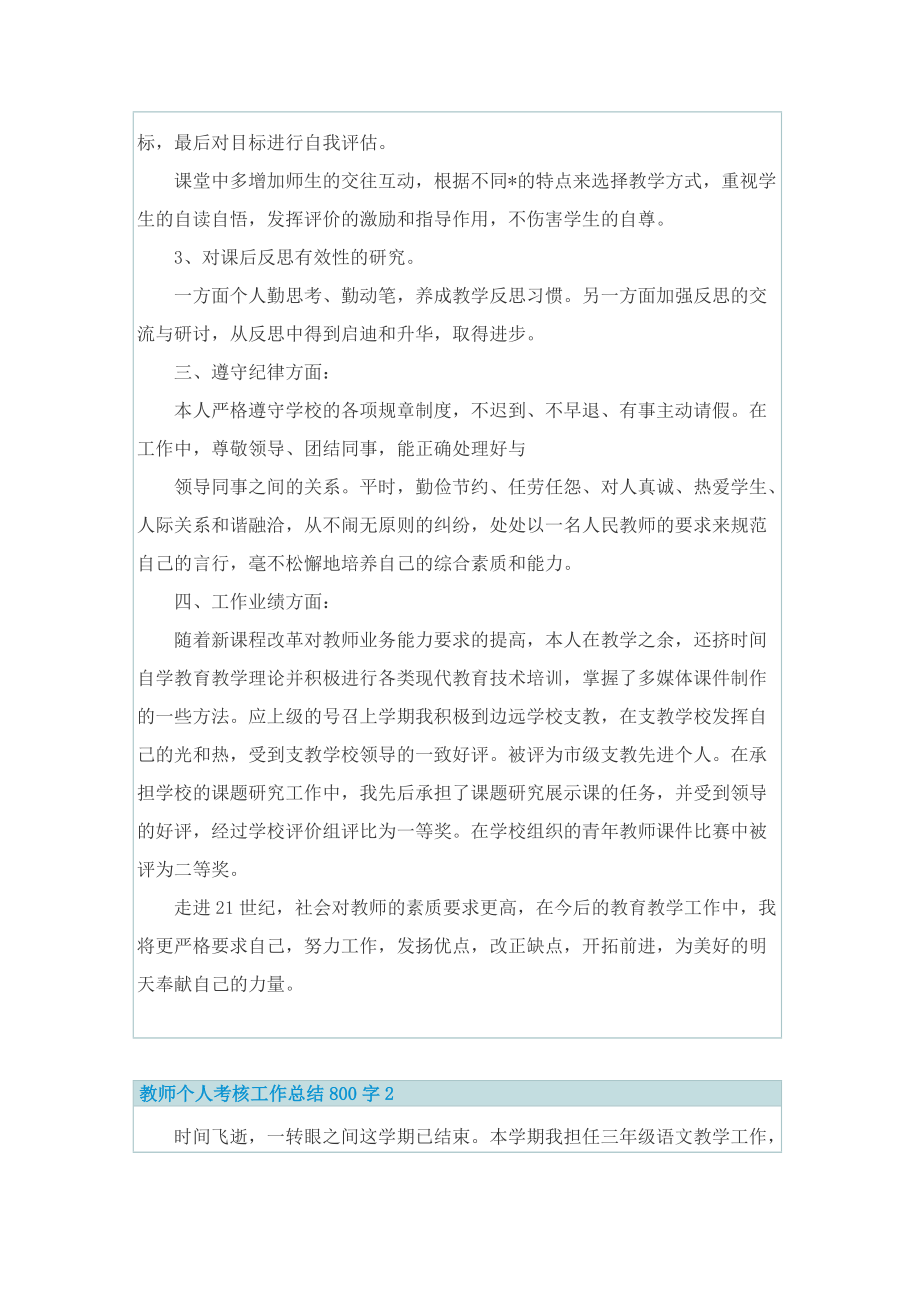 教师个人考核工作总结800字.doc_第3页