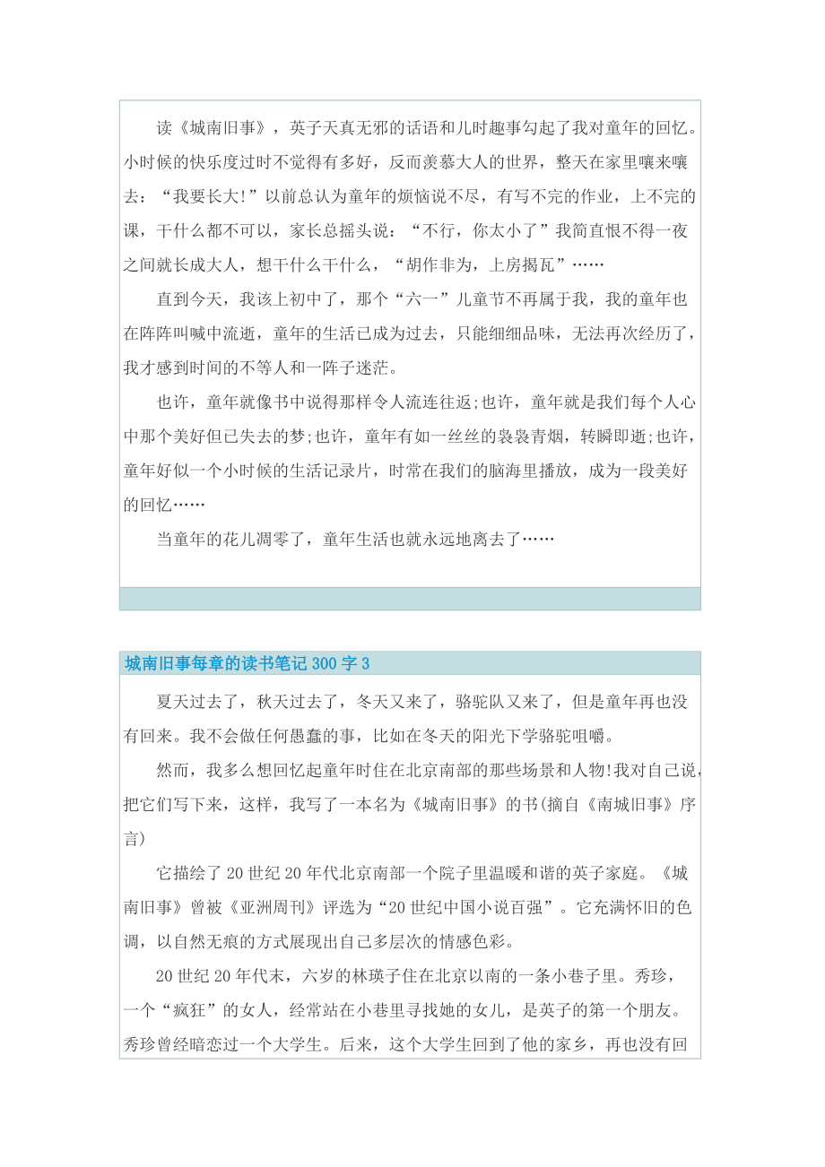 城南旧事每章的读书笔记300字.doc_第2页