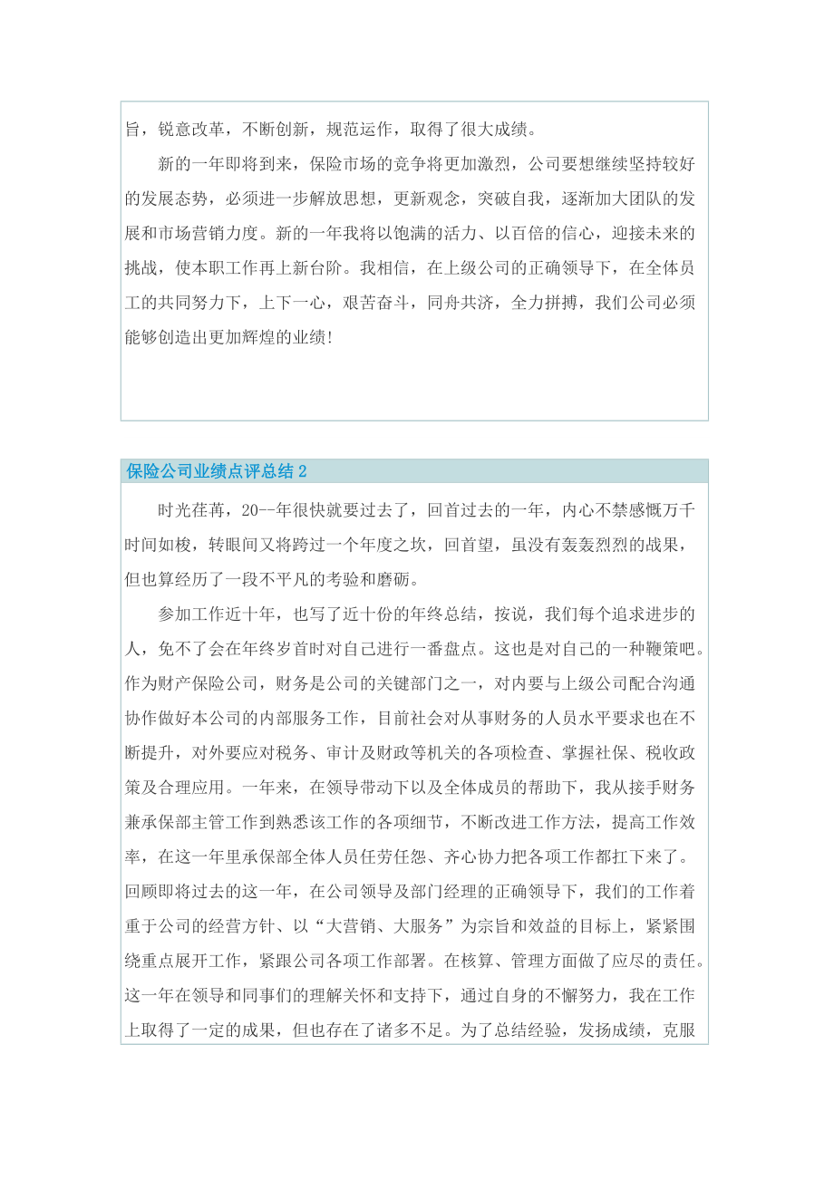 保险公司业绩点评总结.doc_第2页