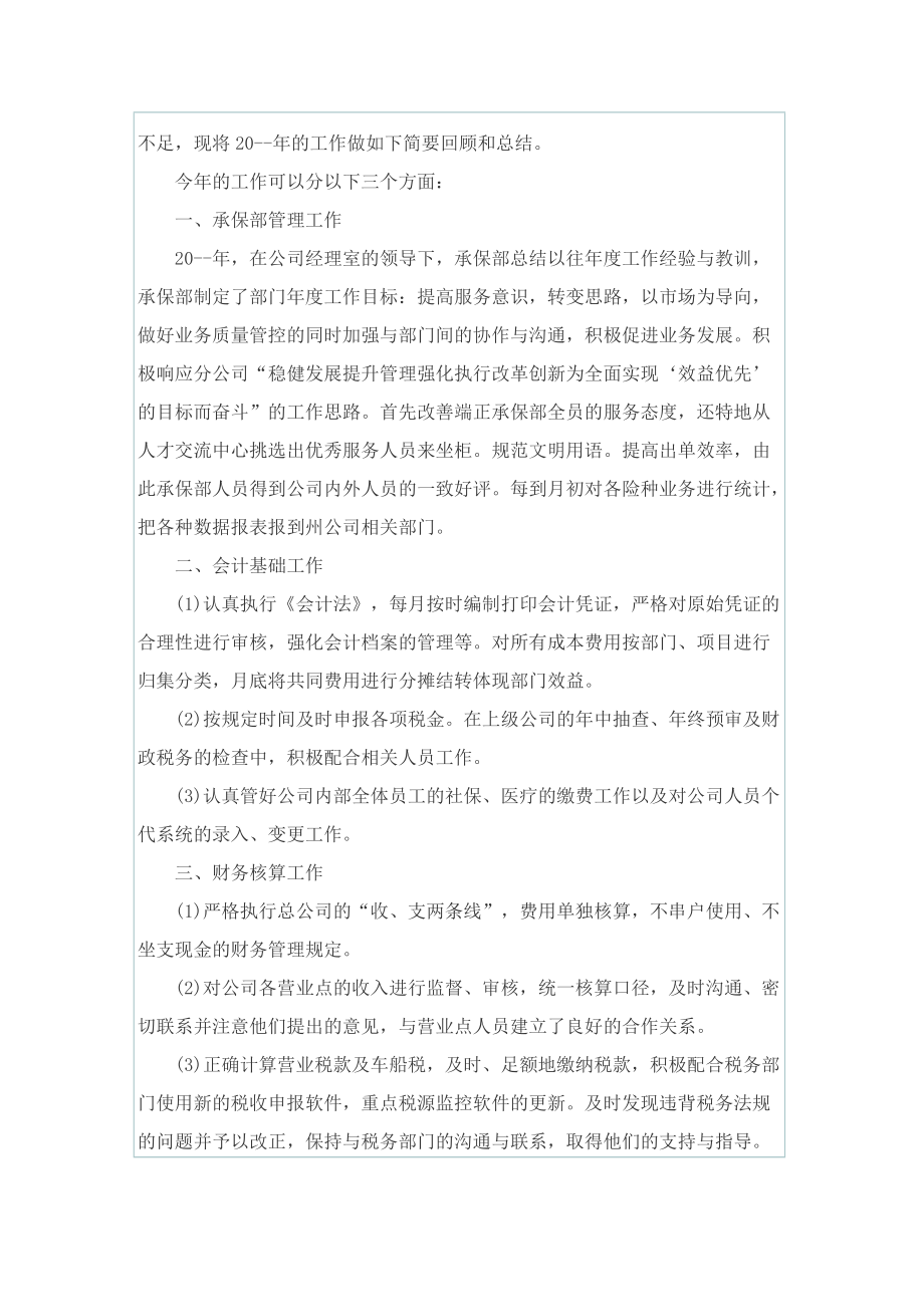 保险公司业绩点评总结.doc_第3页