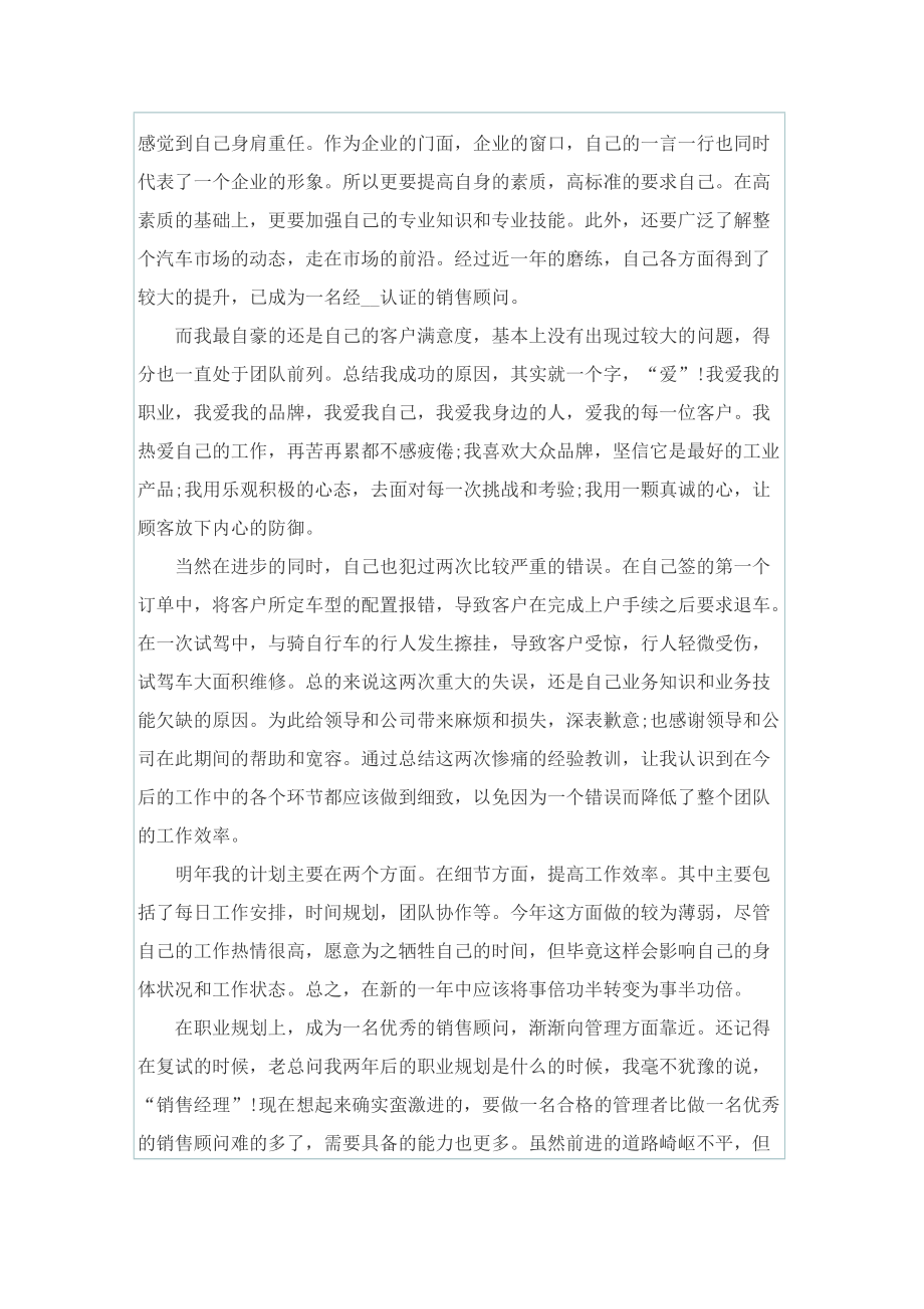 汽车销售简短年终总结.doc_第3页