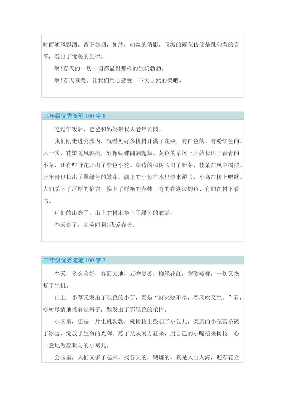 三年级优秀随笔100字.doc_第3页