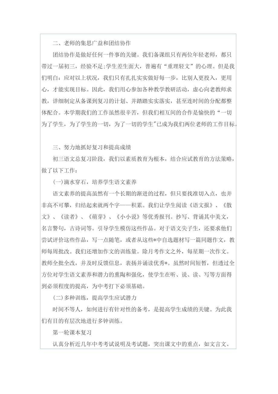 初中教师职称个人总结.doc_第3页