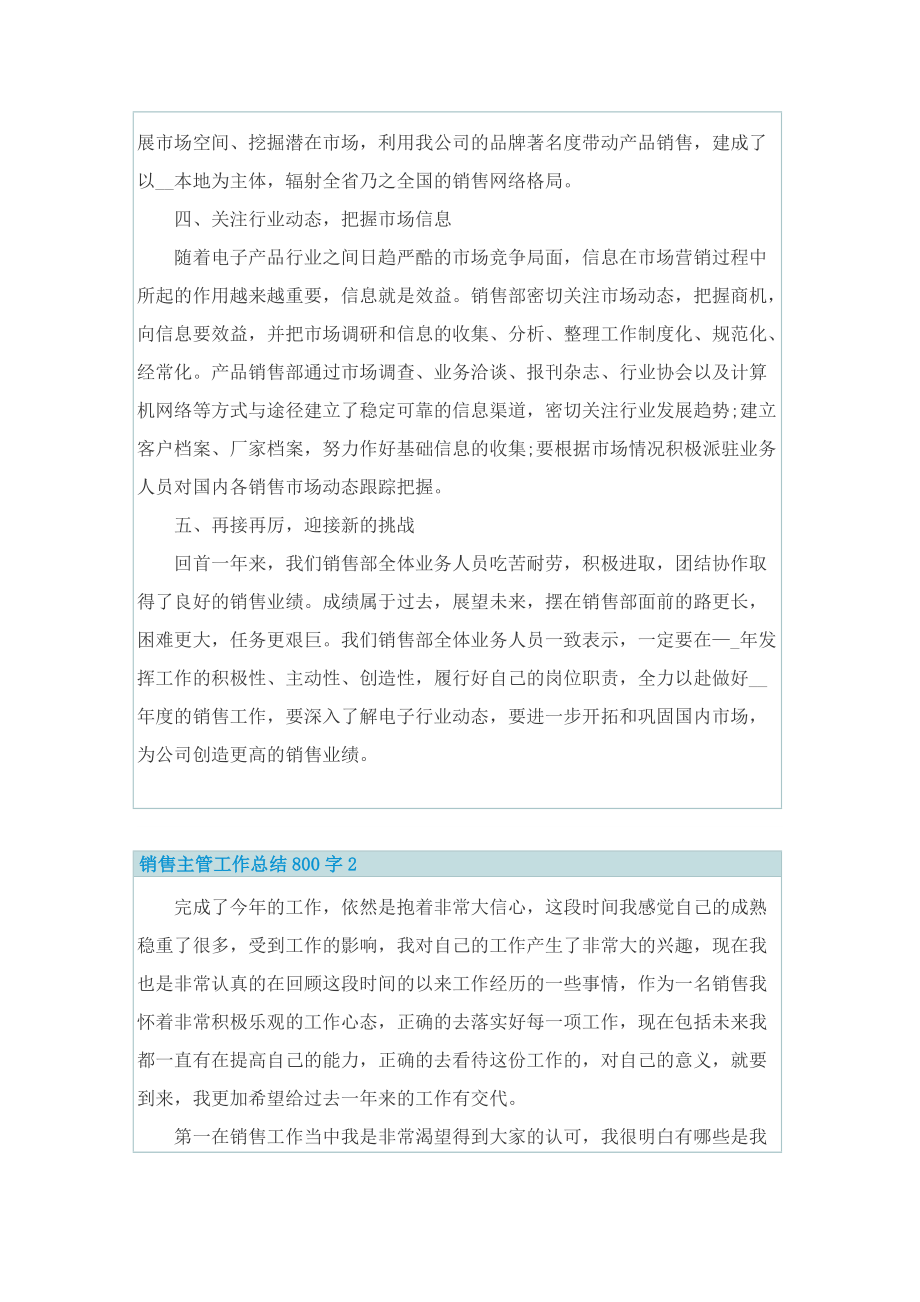 销售主管工作总结800字.doc_第2页