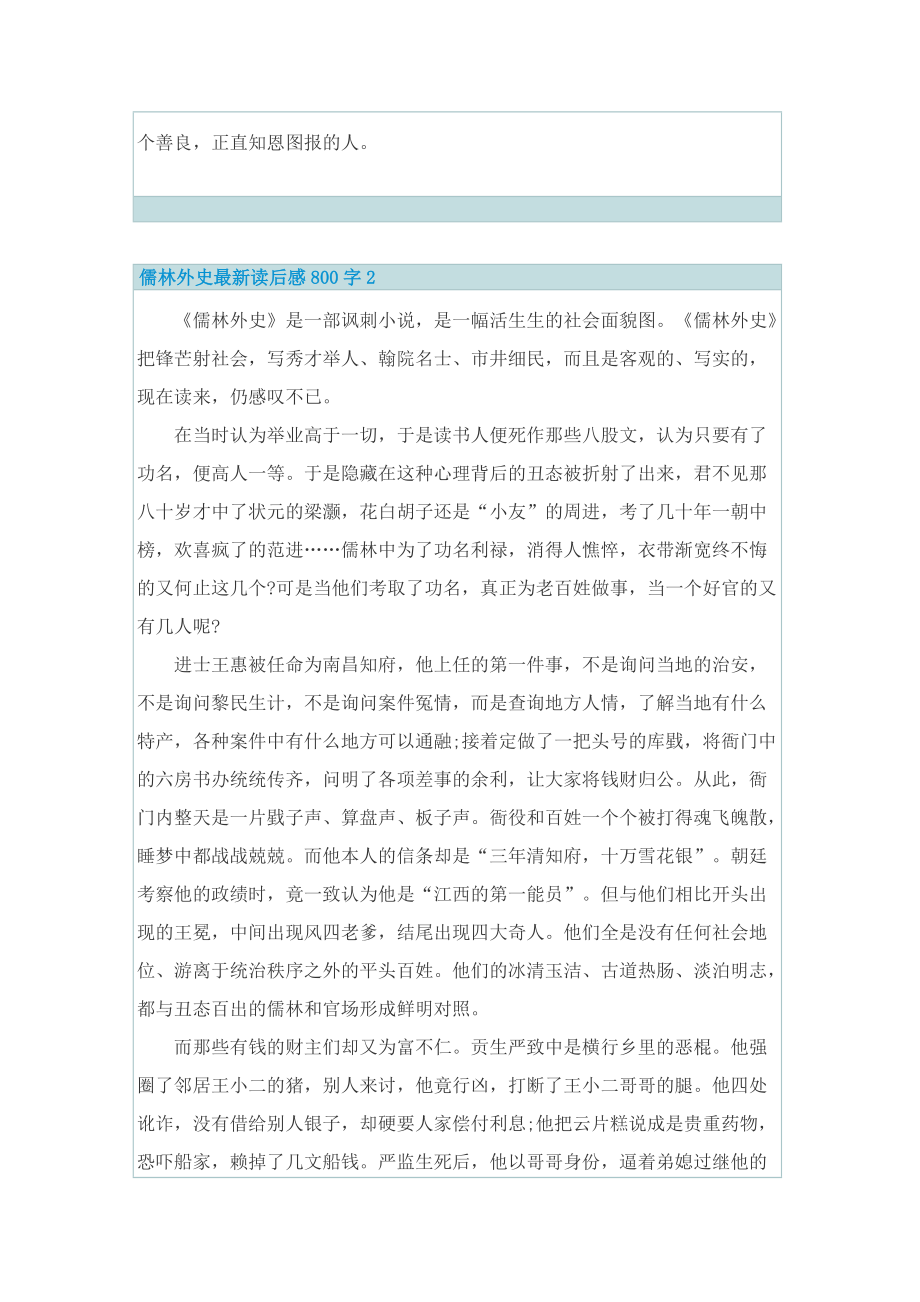 儒林外史最新读后感800字.doc_第2页