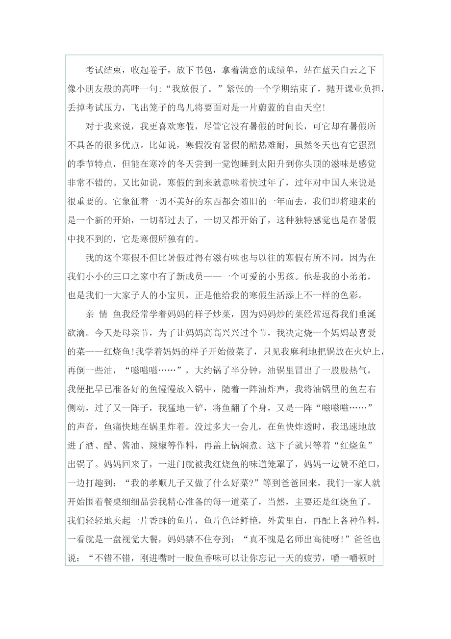 最新寒假随笔400字.doc_第2页