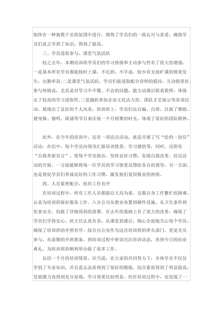 骨干教师培训心得体会推荐.doc_第3页