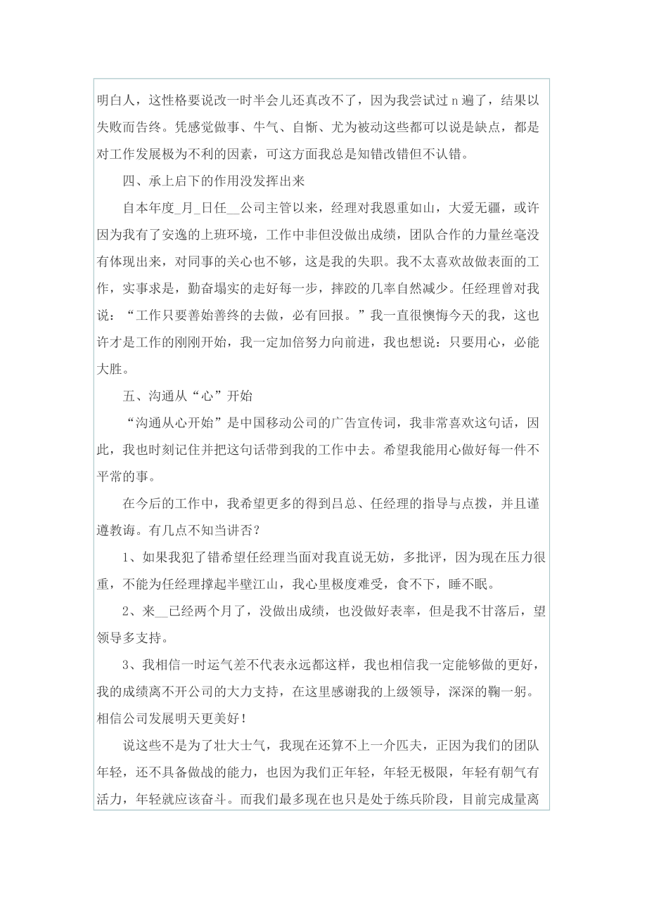 导购员怎么写一个月的总结怎么写.doc_第2页