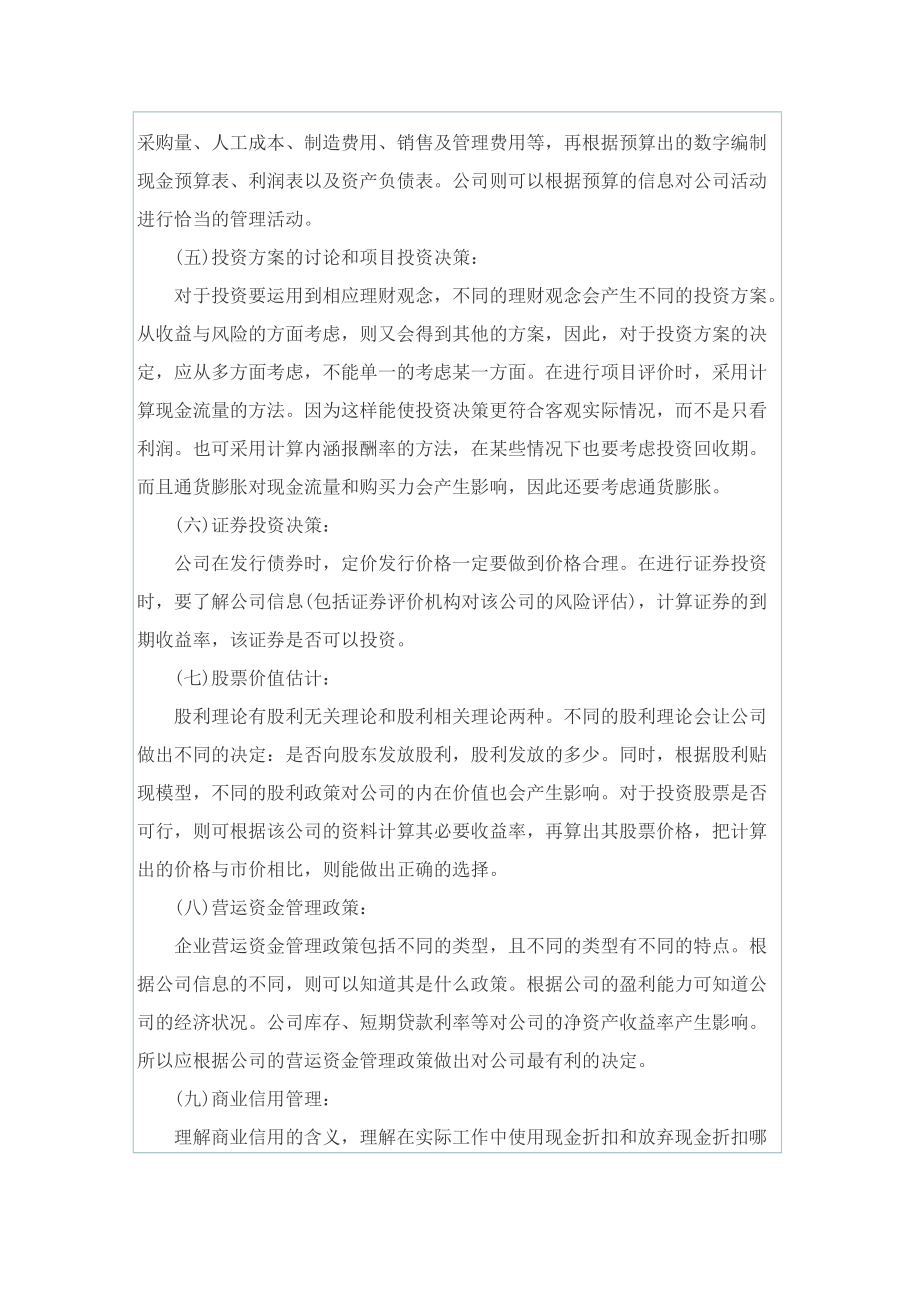 财务管理课程实习报告.doc_第2页