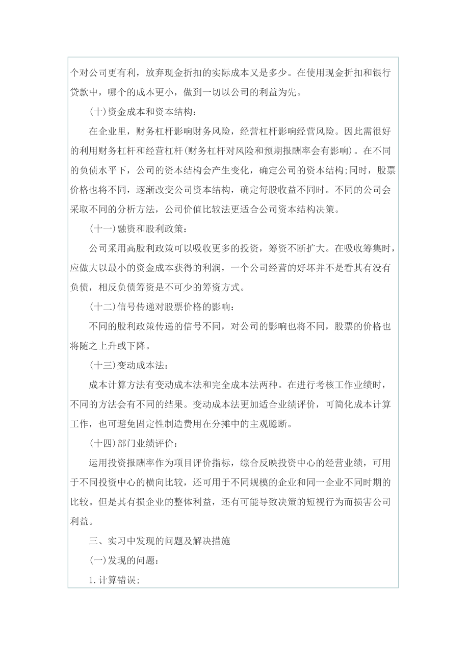 财务管理课程实习报告.doc_第3页