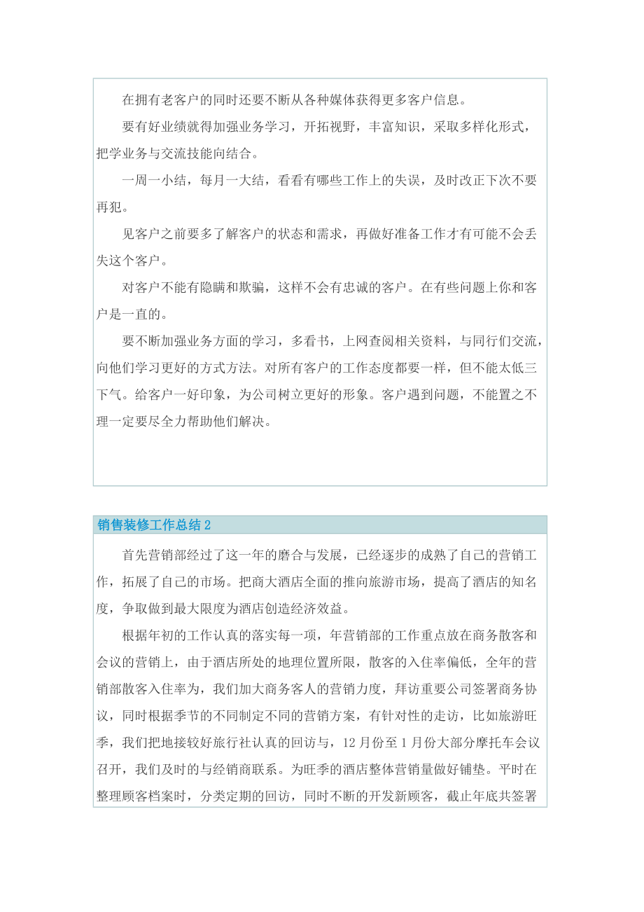 销售装修工作总结.doc_第2页