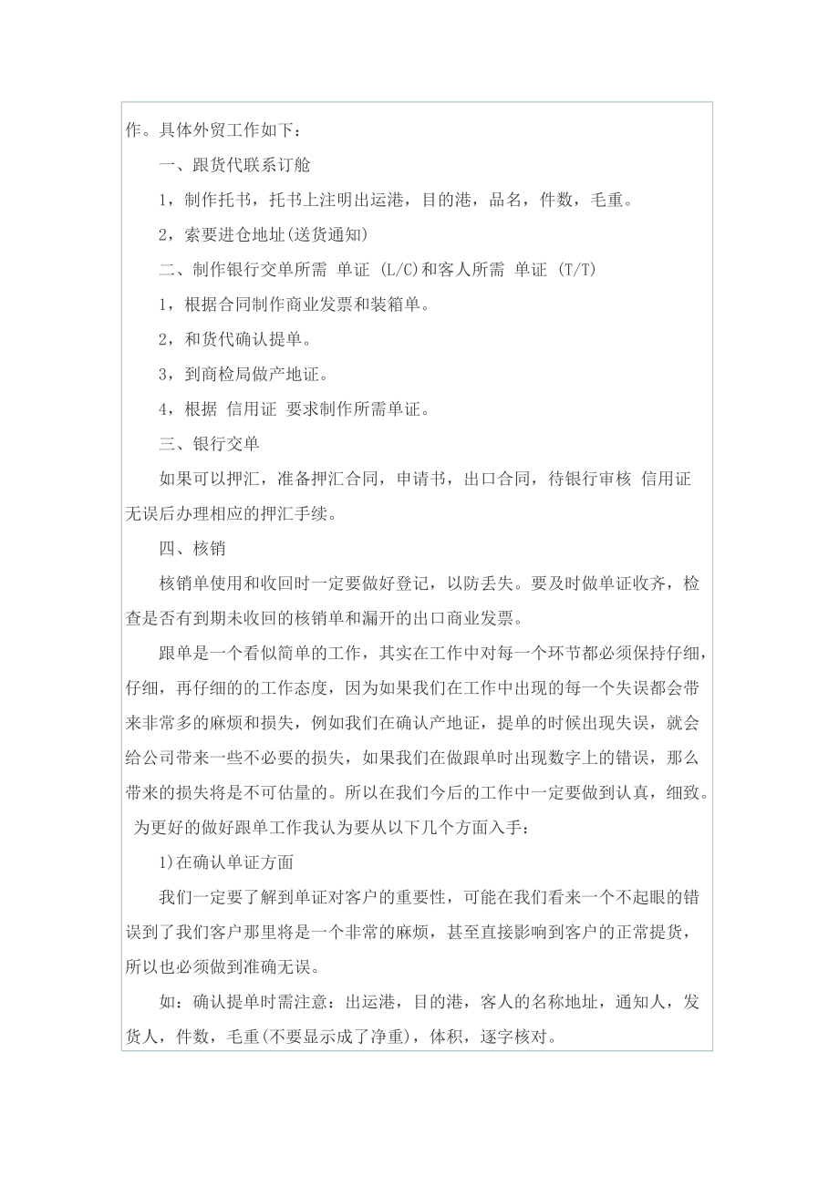 销售跟单员个人年终总结.doc_第3页