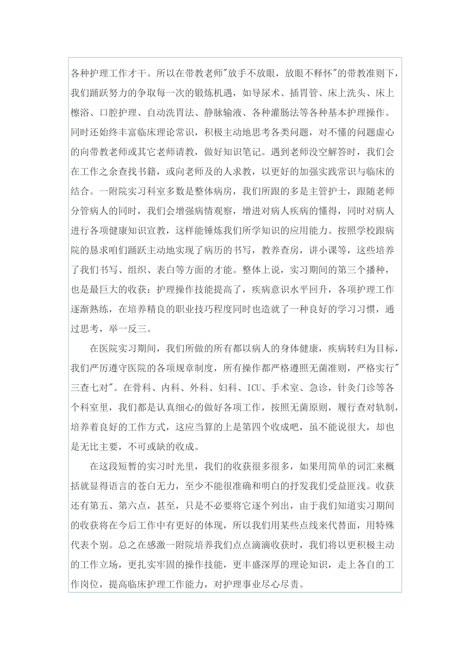 医院临床实习心得感悟.doc_第2页