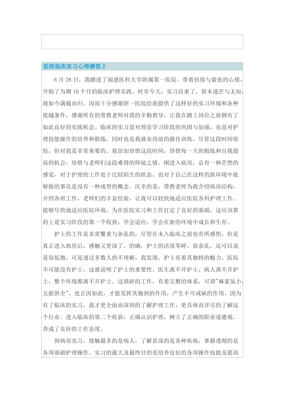 医院临床实习心得感悟.doc_第3页