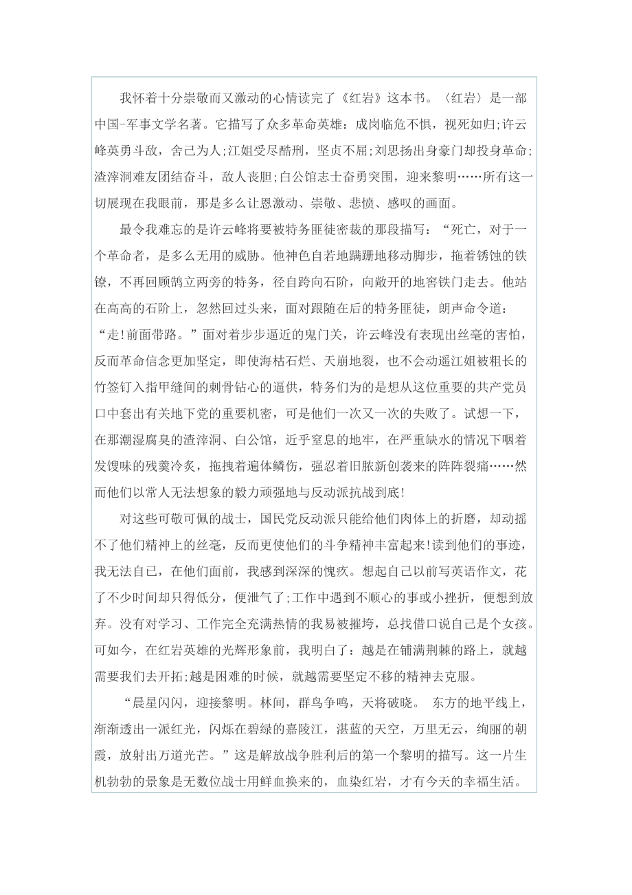 红岩第二章读后感50字.doc_第3页