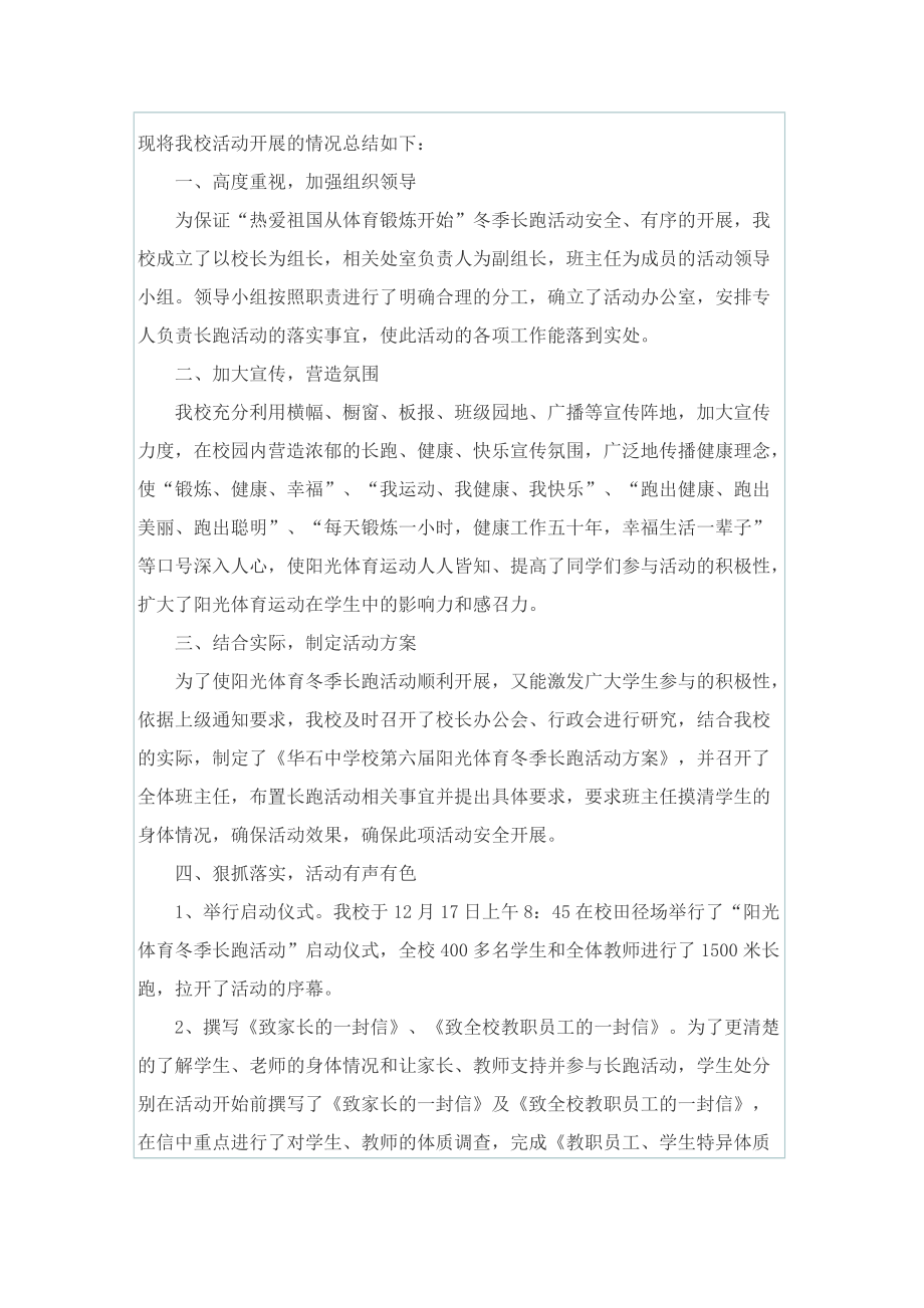 组织校园活动总结.doc_第3页