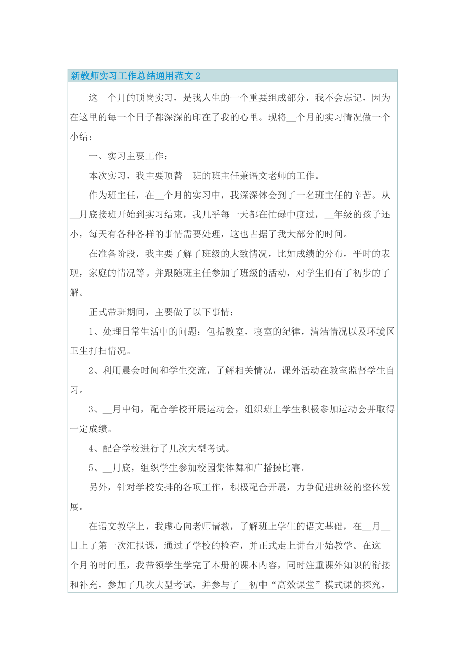 新教师实习工作总结通用范文.doc_第2页