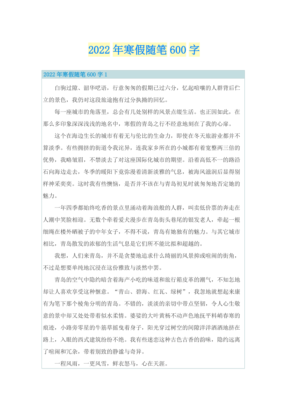 2022年寒假随笔600字.doc_第1页