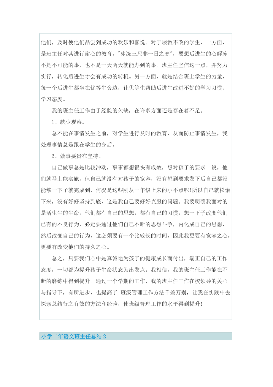 小学二年语文班主任总结.doc_第2页