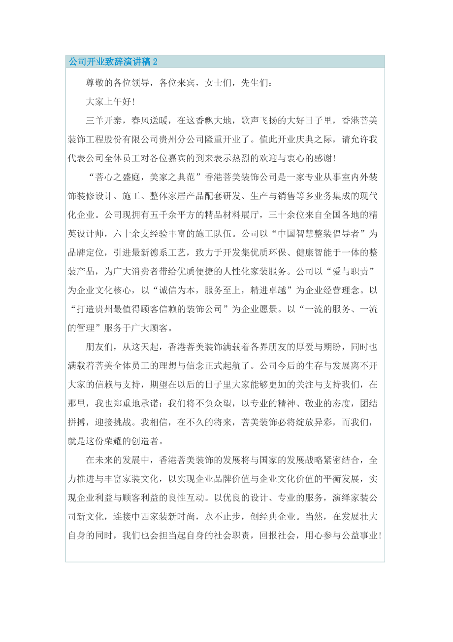 公司开业致辞演讲稿.doc_第2页