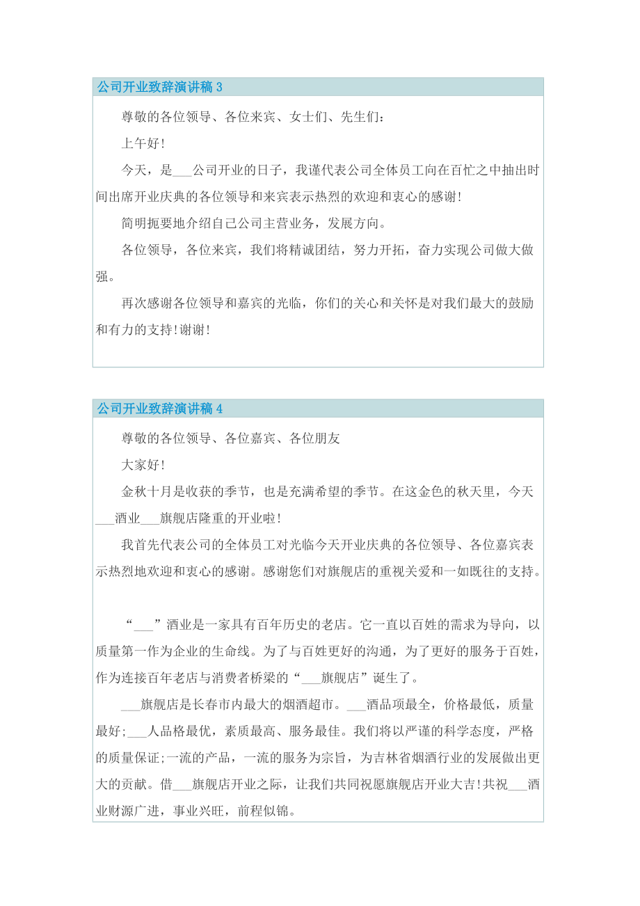 公司开业致辞演讲稿.doc_第3页