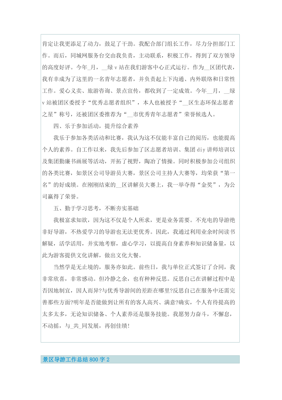 景区导游工作总结800字.doc_第2页