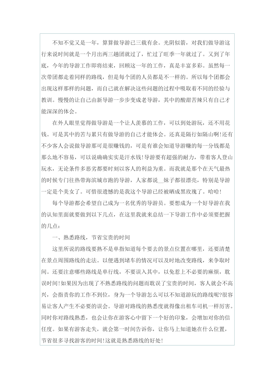 景区导游工作总结800字.doc_第3页