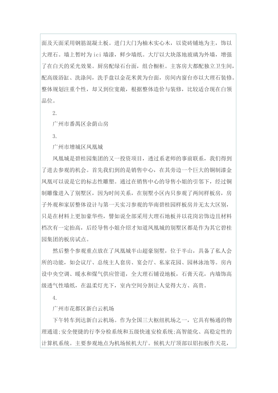 环境艺术设计实习报告.doc_第2页