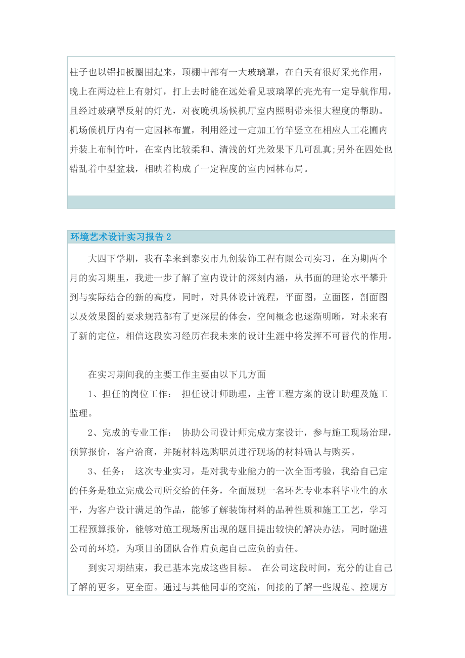 环境艺术设计实习报告.doc_第3页