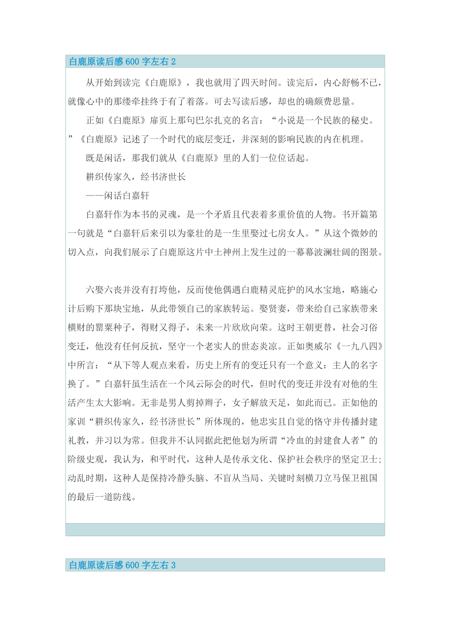 白鹿原读后感600字左右.doc_第2页