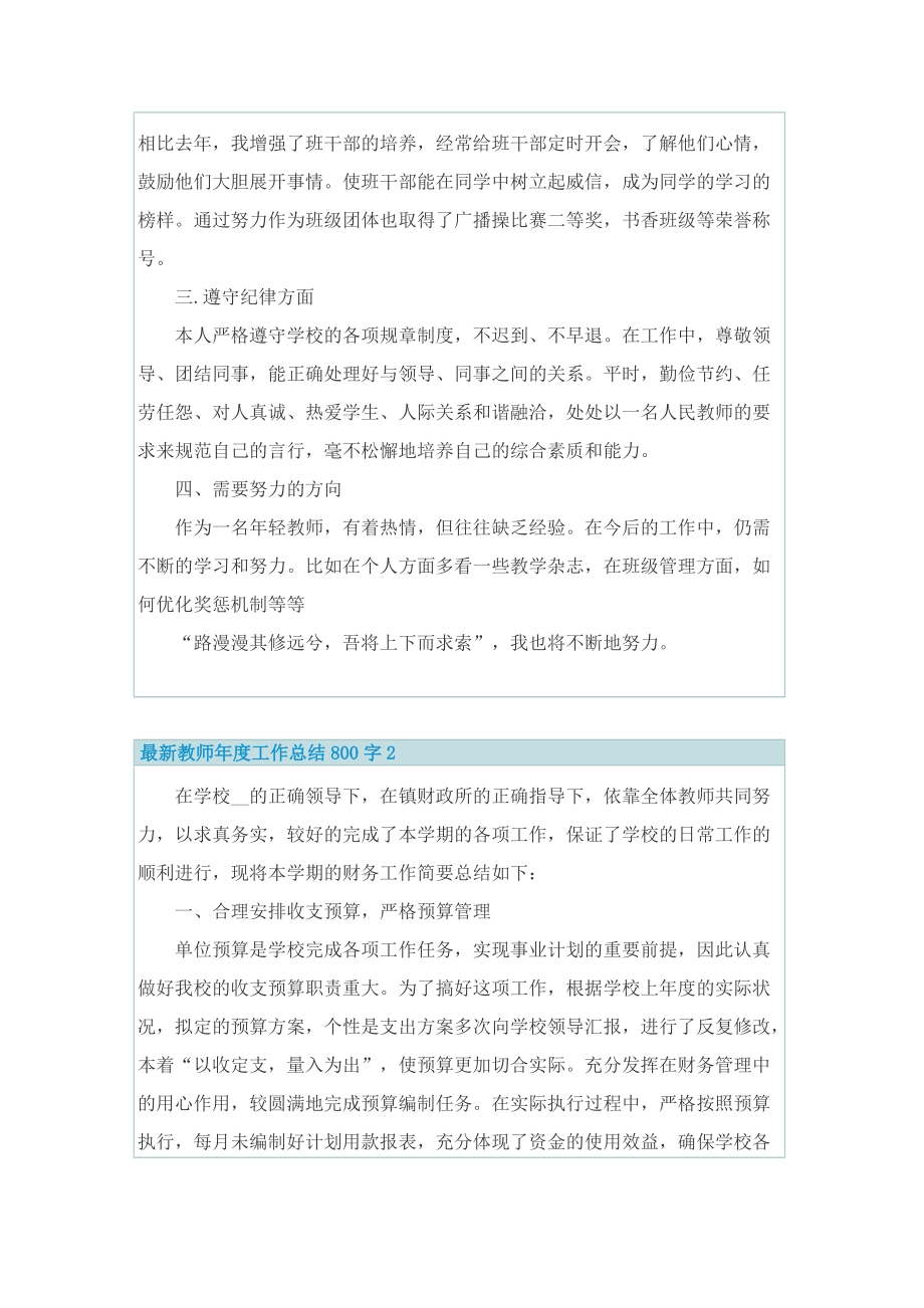 最新教师年度工作总结800字.doc_第2页