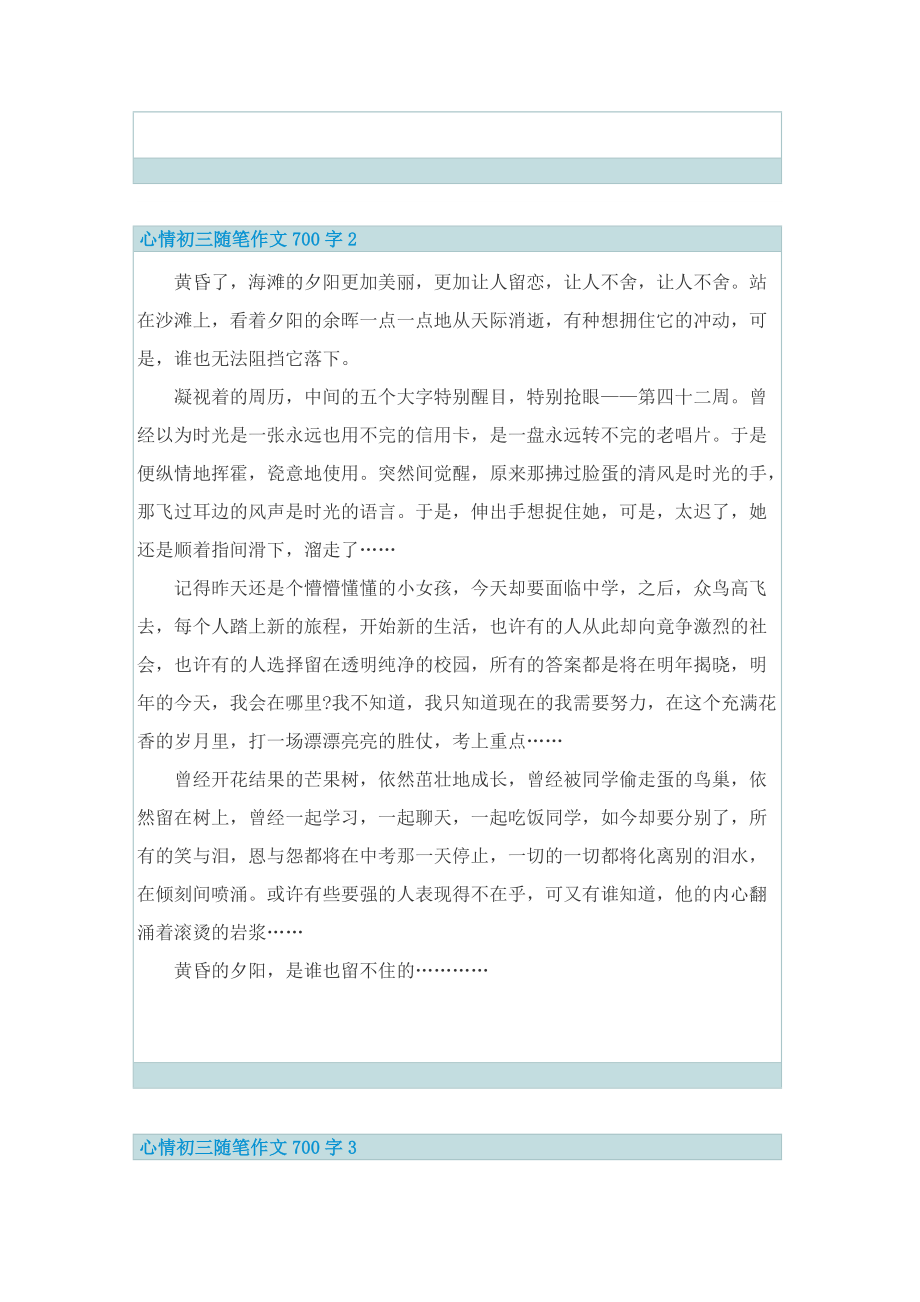 心情初三随笔作文700字.doc_第2页