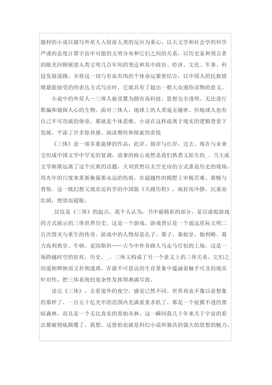 三体读后感400字_1.doc_第2页