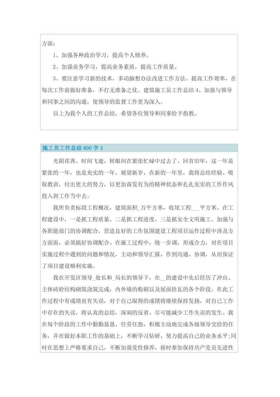 施工员工作总结800字.doc_第3页