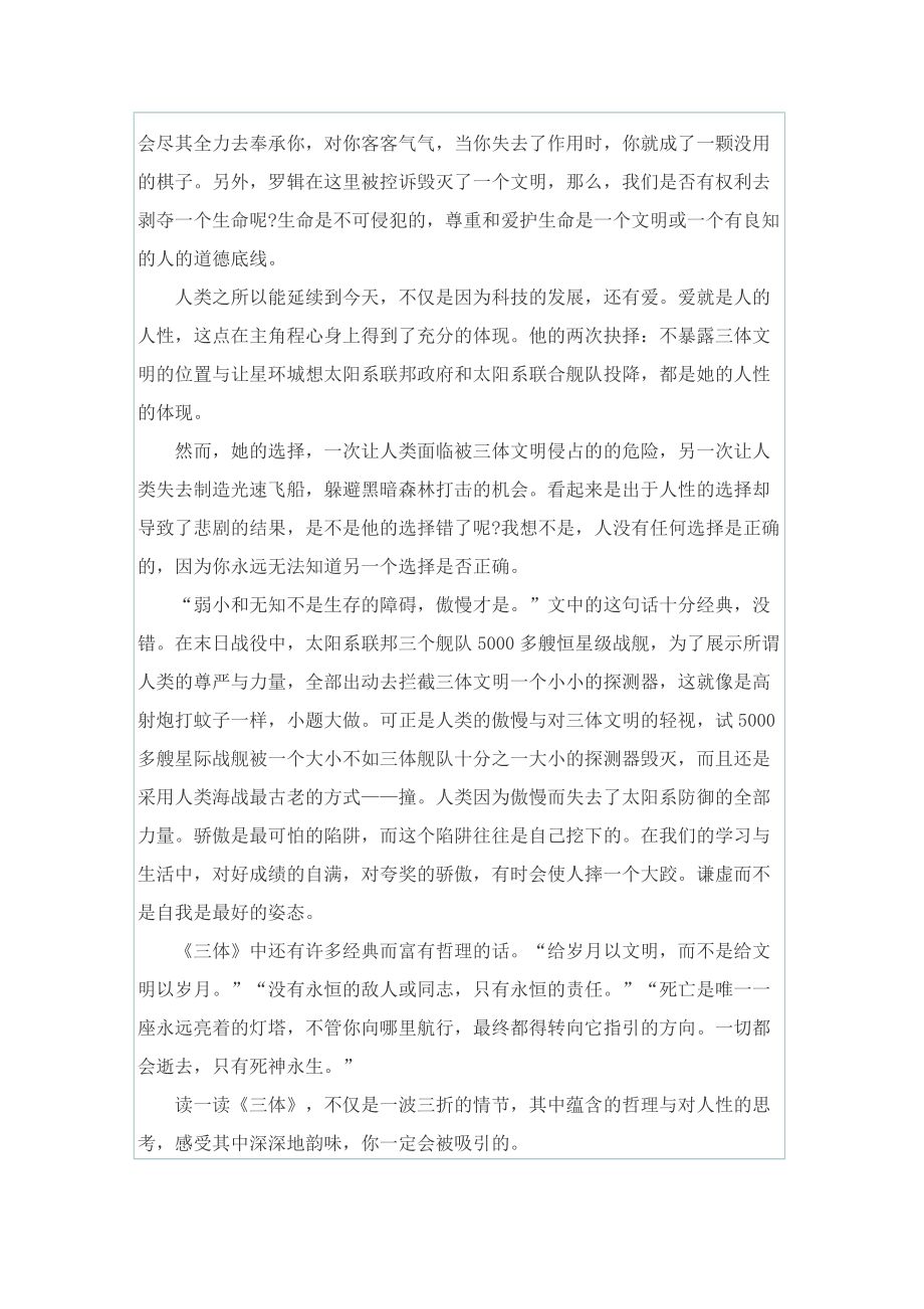 三体读后感400字.doc_第3页