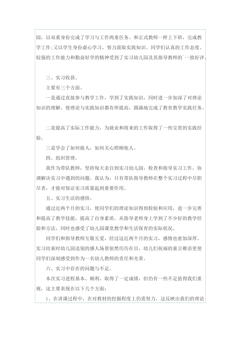 实习带队教师工作总结通用范文.doc_第2页