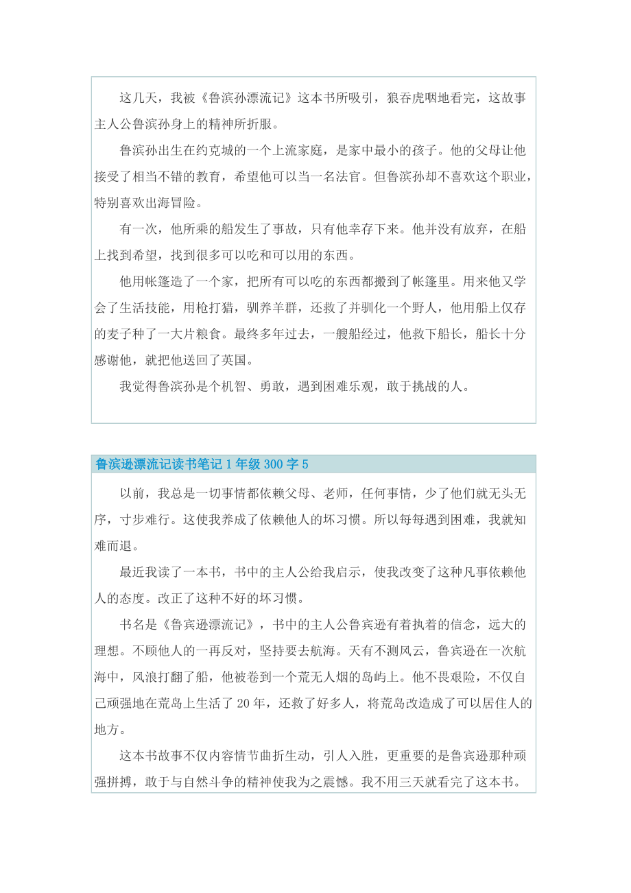 鲁滨逊漂流记读书笔记1年级300字.doc_第2页