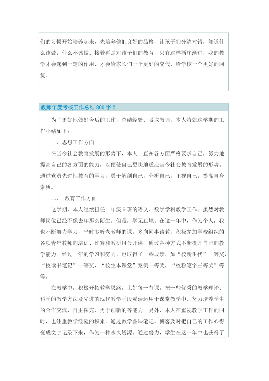 教师年度考核工作总结800字.doc_第2页