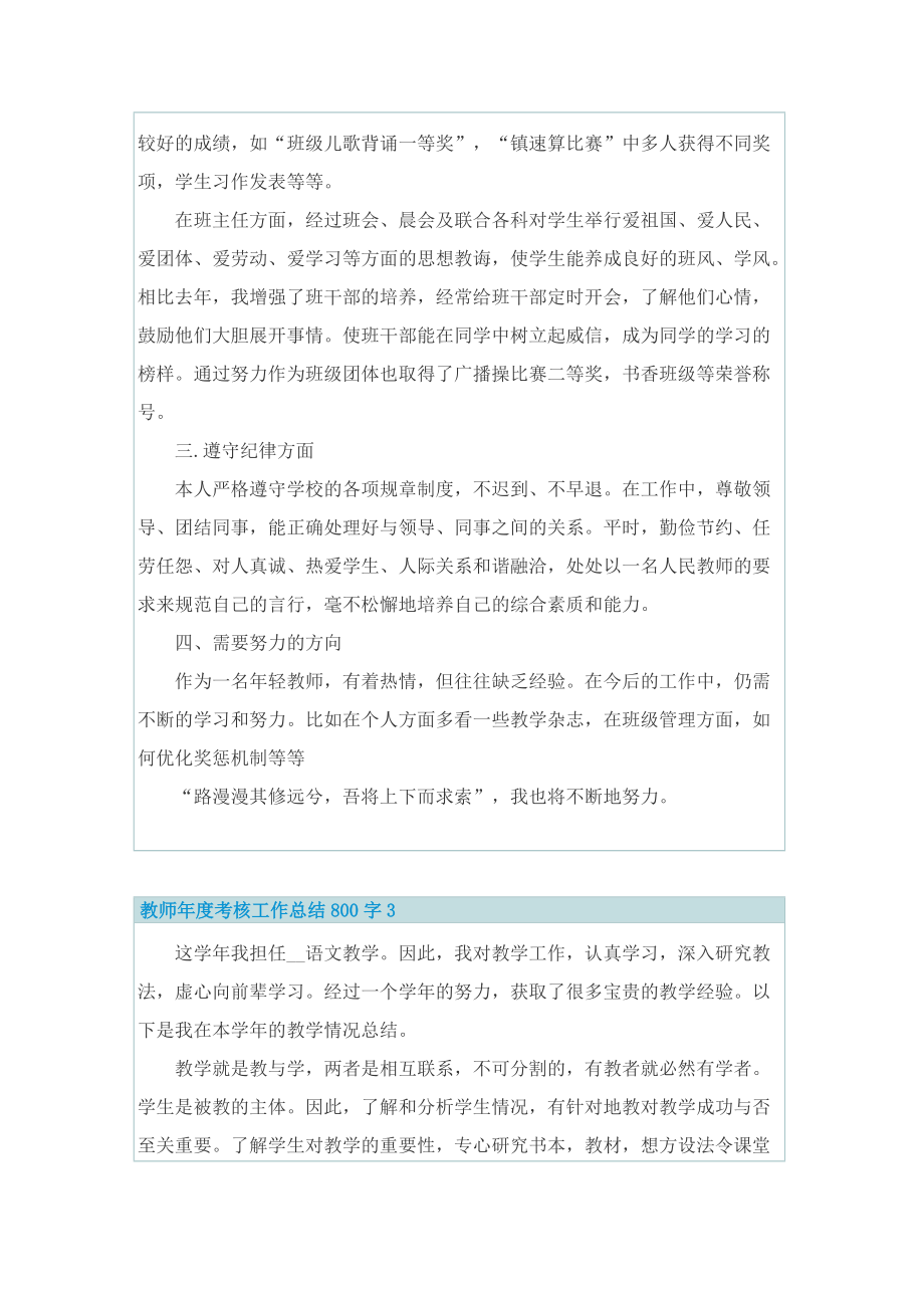 教师年度考核工作总结800字.doc_第3页