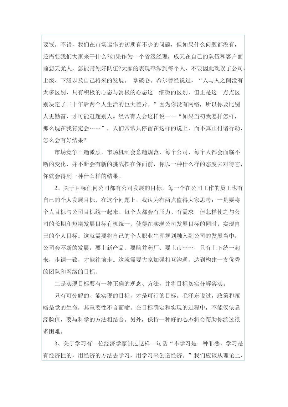 销售总监助理工作总结.doc_第2页