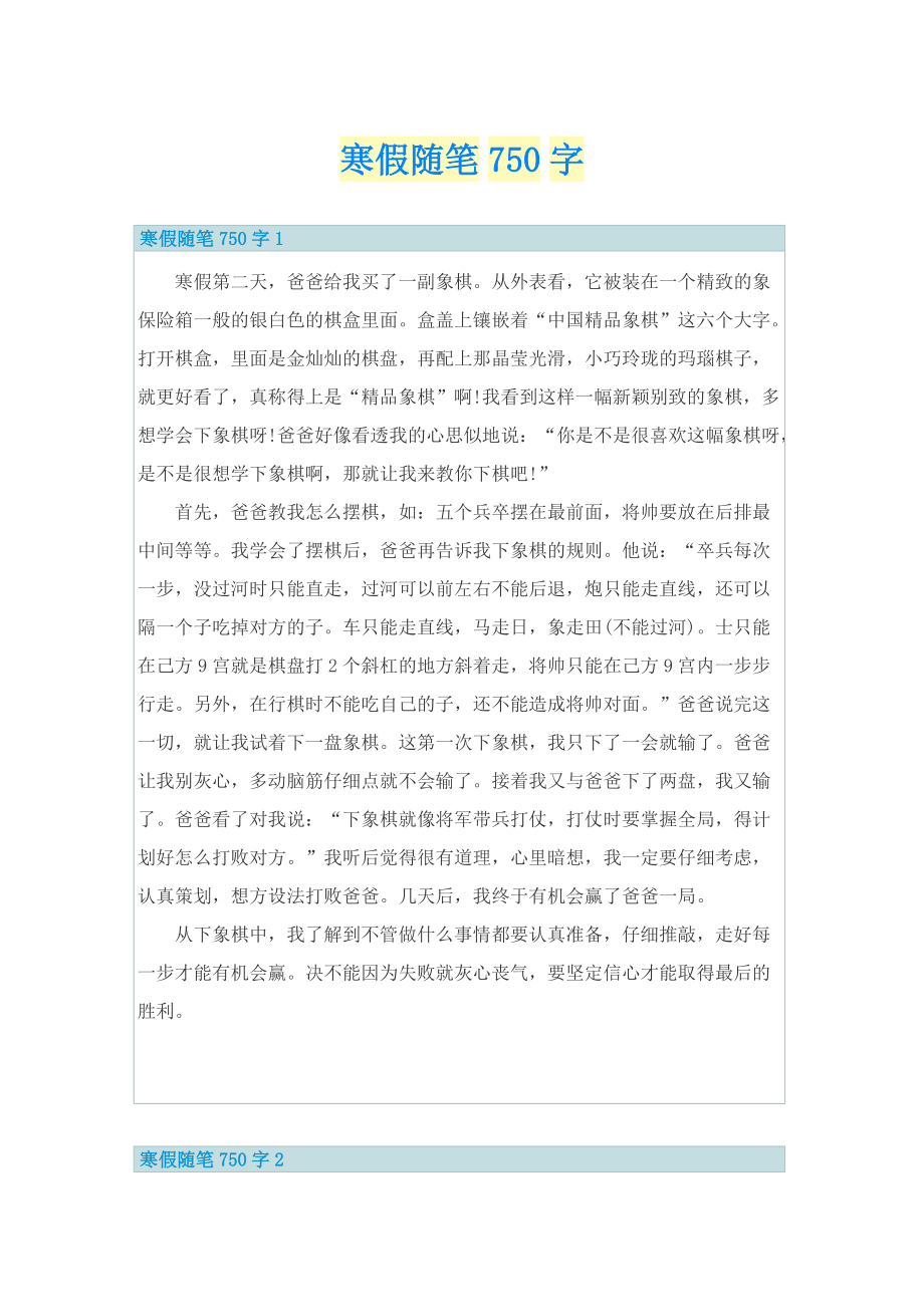 寒假随笔750字.doc_第1页