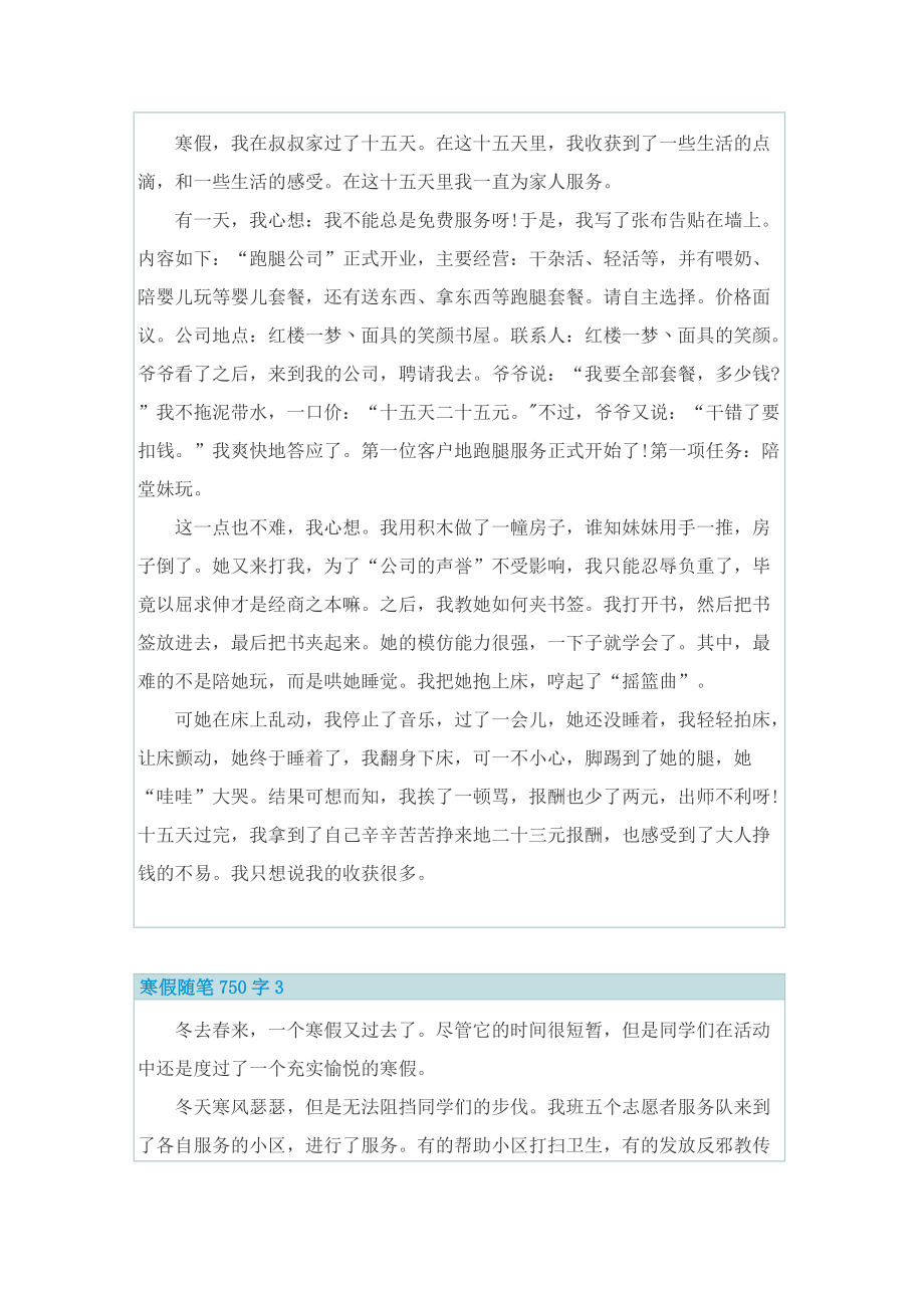 寒假随笔750字.doc_第2页