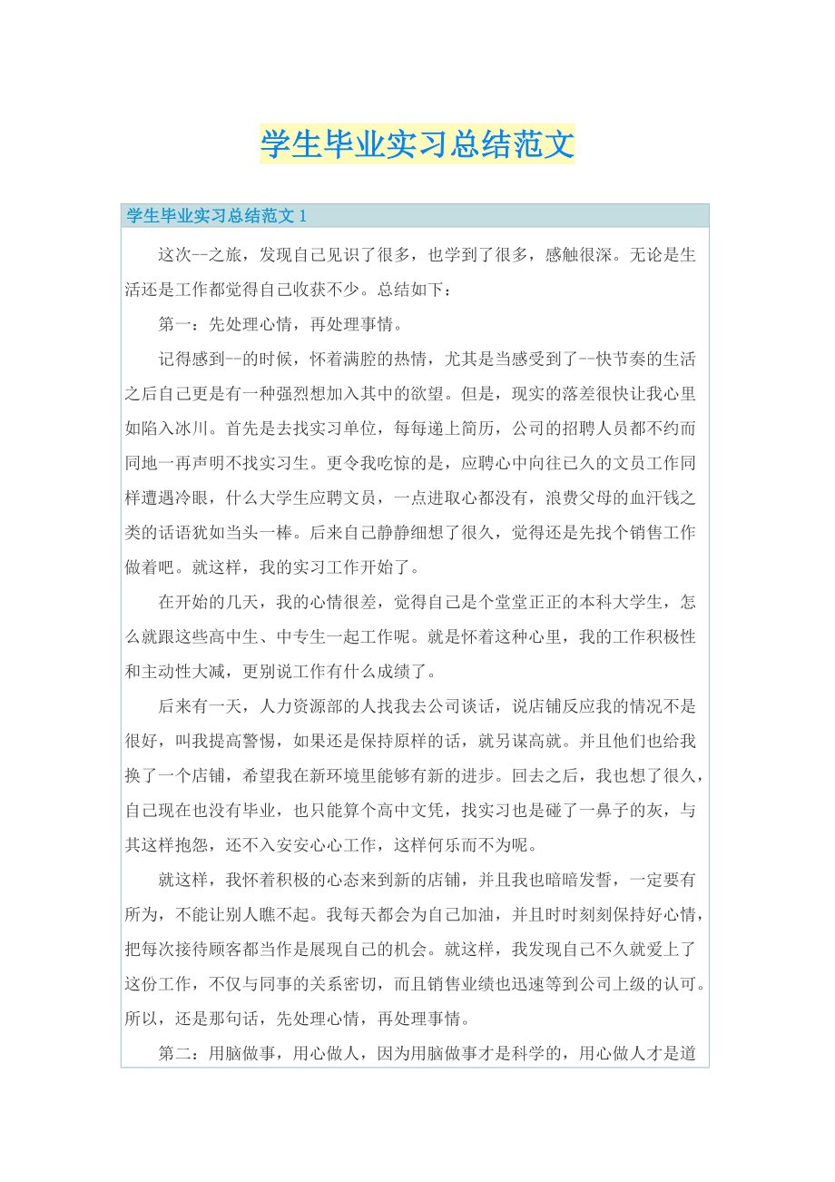 学生毕业实习总结范文.doc_第1页